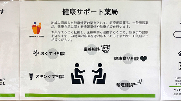 ハミング薬局 鶴田店の相談対応