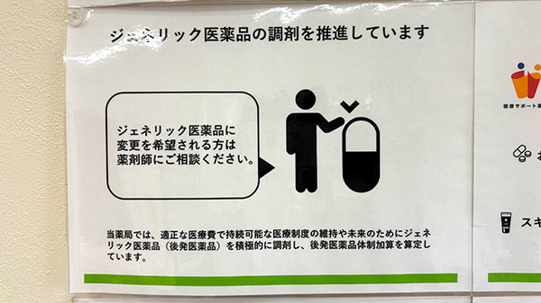 ハミング薬局 鶴田店のジェネリック対応