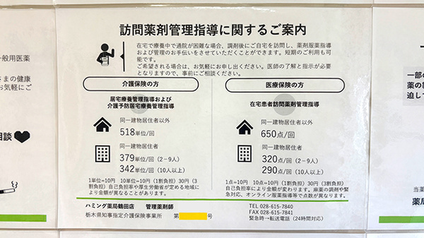 ハミング薬局 鶴田店の在宅対応