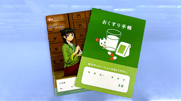 ハミング薬局 鶴田店のお薬手帳