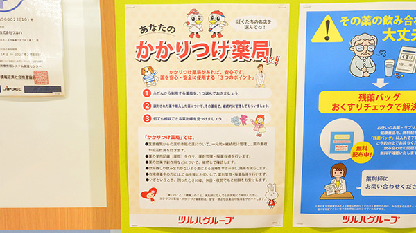 調剤薬局ツルハドラッグ天童糠塚店のかかりつけ薬局対応