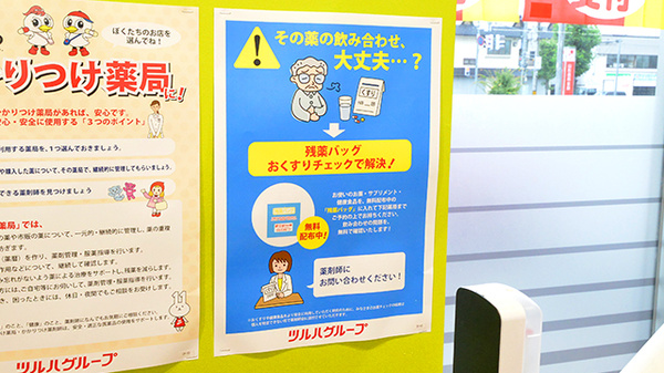 調剤薬局ツルハドラッグ天童糠塚店の残薬回収サービス