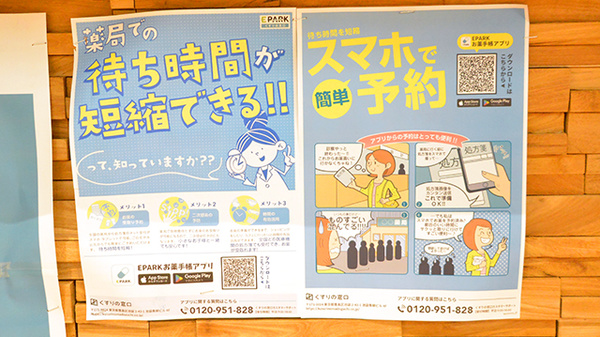 調剤薬局ツルハドラッグ天童糠塚店の電子お薬手帳対応
