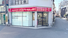 さら薬局神崎川店の外観