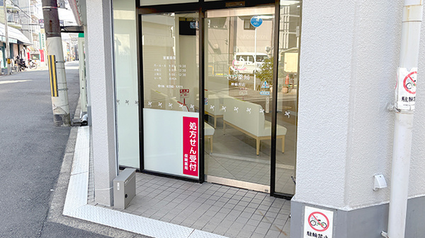 さら薬局神崎川店の入口