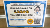 さら薬局神崎川店のネット受付対応