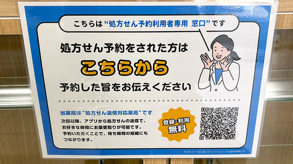 さら薬局神崎川店のネット受付対応
