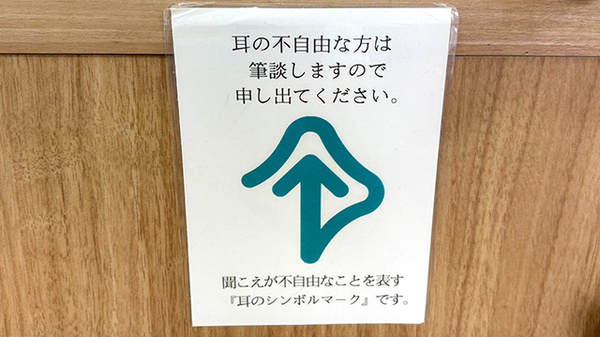 さら薬局神崎川店の筆談対応