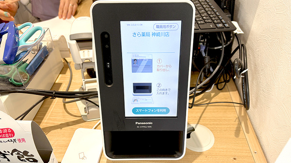 さら薬局神崎川店のオンライン資格確認
