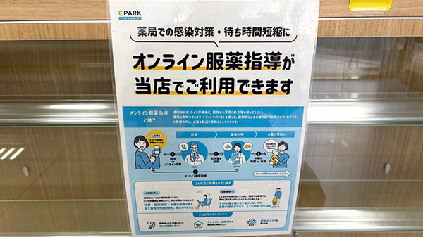 さら薬局神崎川店のその他サービス