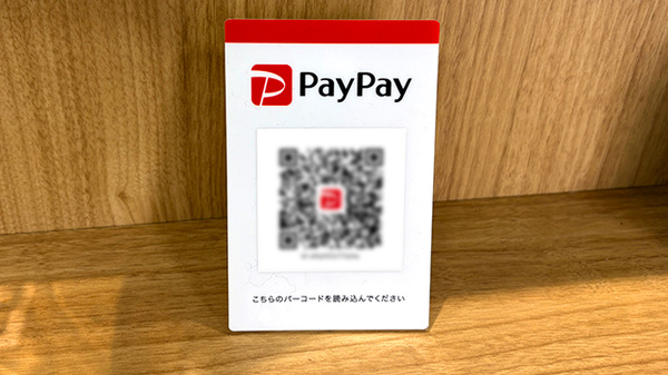 さら薬局神崎川店のスマホ決済対応