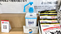 さら薬局神崎川店の感染予防対策