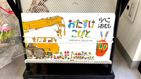 さら薬局神崎川店のキッズ用品