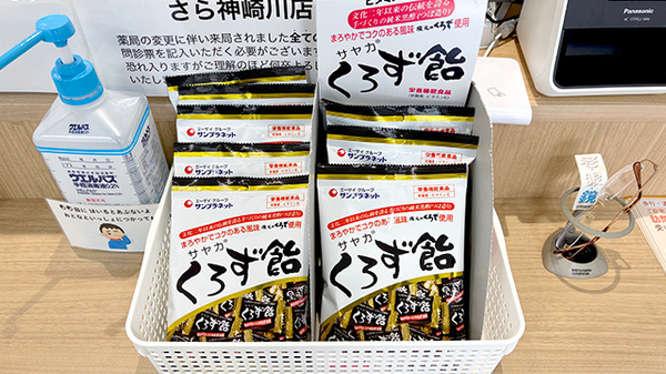 さら薬局神崎川店の健康食品