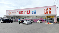 ププレひまわり薬局　岡山操南店の外観