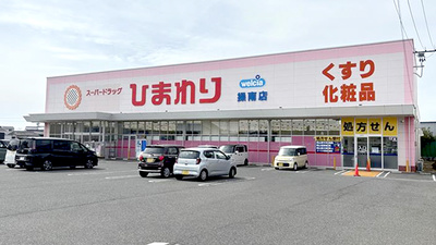 ププレひまわり薬局　岡山操南店