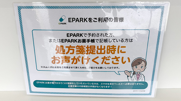 ププレひまわり薬局　岡山操南店のネット受付対応
