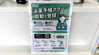 ププレひまわり薬局　岡山操南店の電子お薬手帳対応