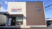 大信薬局七隈店の外観