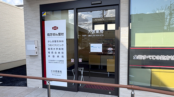 大信薬局七隈店の入口