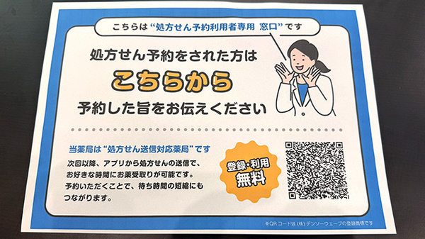 大信薬局七隈店のネット受付対応