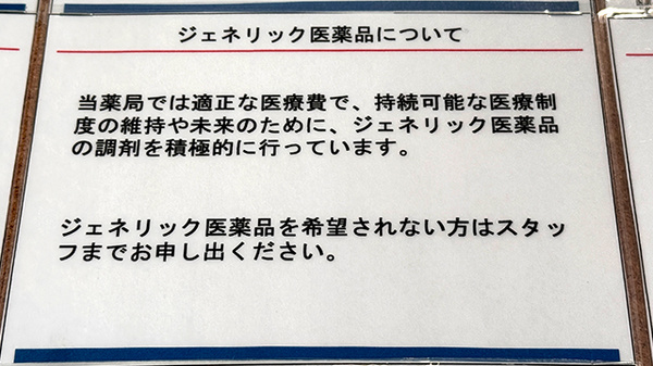 大信薬局七隈店のジェネリック対応