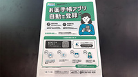 大信薬局七隈店の電子お薬手帳対応