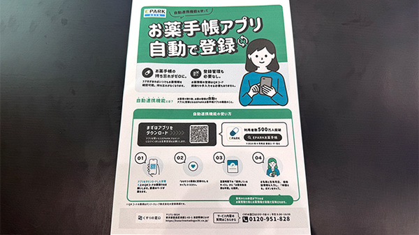 大信薬局七隈店の電子お薬手帳対応