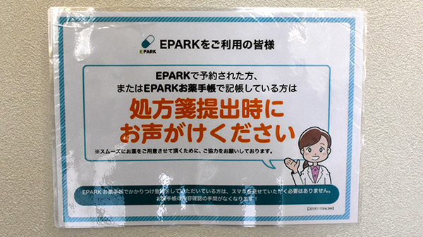 ことり薬局のネット受付対応