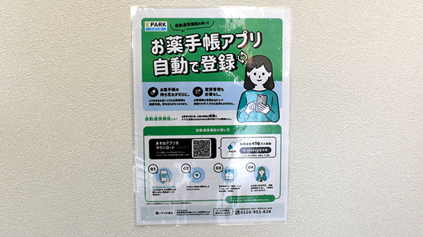 ことり薬局の電子お薬手帳対応