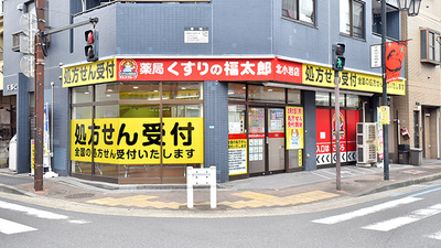 薬局くすりの福太郎　北小岩店