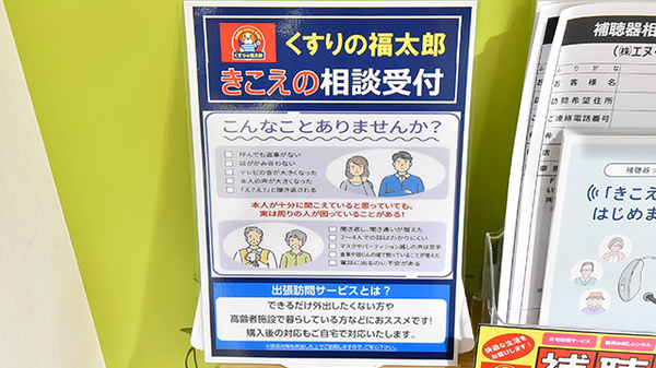 薬局くすりの福太郎　北小岩店の相談対応