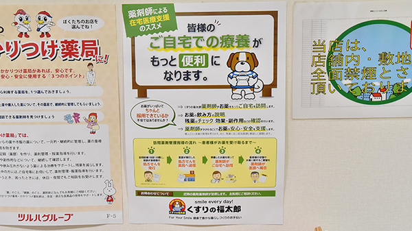 薬局くすりの福太郎　北小岩店の在宅対応