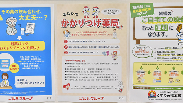 薬局くすりの福太郎　北小岩店のかかりつけ薬局対応