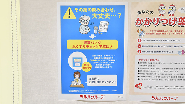 薬局くすりの福太郎　北小岩店の残薬回収サービス
