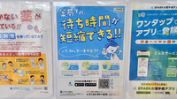 薬局くすりの福太郎　北小岩店の電子お薬手帳対応