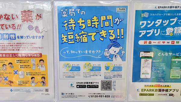 薬局くすりの福太郎　北小岩店の電子お薬手帳対応