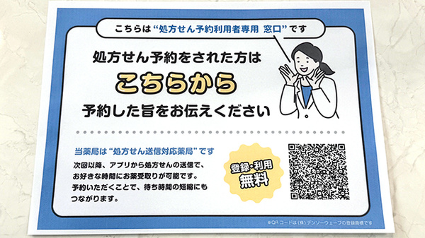 きらきら薬局　小竹店のネット受付対応