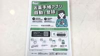 きらきら薬局　小竹店の電子お薬手帳対応
