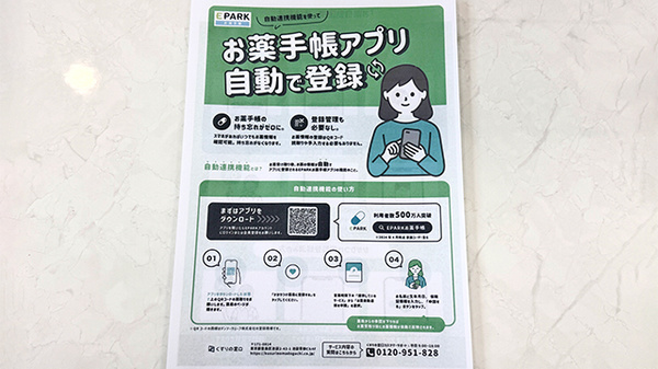 きらきら薬局　小竹店の電子お薬手帳対応
