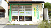 うさぎ調剤薬局　藤成通店の外観