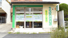 うさぎ調剤薬局　藤成通店の外観
