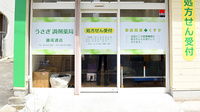 うさぎ調剤薬局　藤成通店の入口