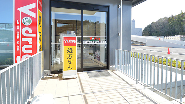 V・drug　東濃中部医療センター前薬局の入口