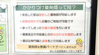 V・drug　東濃中部医療センター前薬局のかかりつけ薬局対応