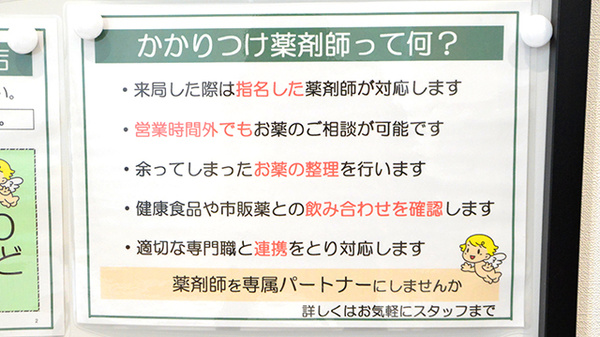 V・drug　東濃中部医療センター前薬局のかかりつけ薬局対応