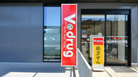V・drug　東濃中部医療センター前薬局の看板