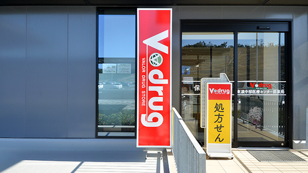 V・drug　東濃中部医療センター前薬局の看板