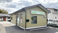 畝傍よつば薬局の外観