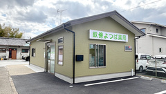 畝傍よつば薬局の外観
